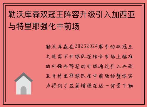 勒沃库森双冠王阵容升级引入加西亚与特里耶强化中前场 勒沃库森双冠王阵容升级引入加西亚与特里耶强化中前场