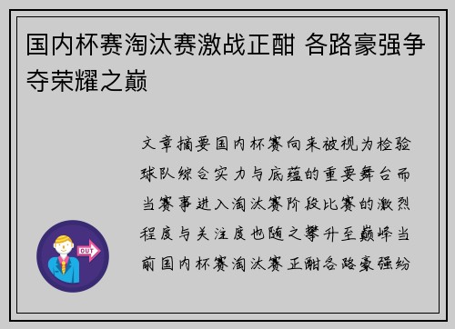 国内杯赛淘汰赛激战正酣 各路豪强争夺荣耀之巅 国内杯赛淘汰赛激战正酣 各路豪强争夺荣耀之巅