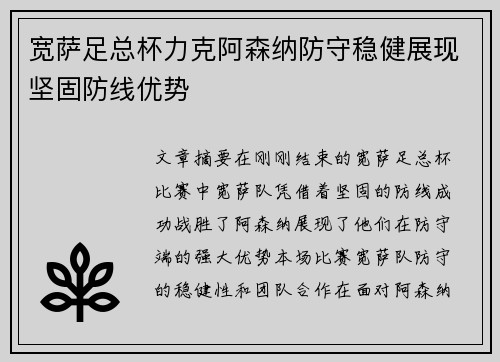 宽萨足总杯力克阿森纳防守稳健展现坚固防线优势 宽萨足总杯力克阿森纳防守稳健展现坚固防线优势