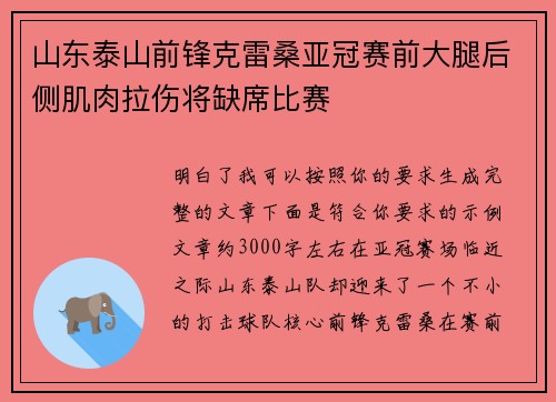 山东泰山前锋克雷桑亚冠赛前大腿后侧肌肉拉伤将缺席比赛 山东泰山前锋克雷桑亚冠赛前大腿后侧肌肉拉伤将缺席比赛