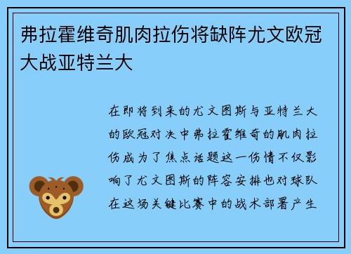 弗拉霍维奇肌肉拉伤将缺阵尤文欧冠大战亚特兰大