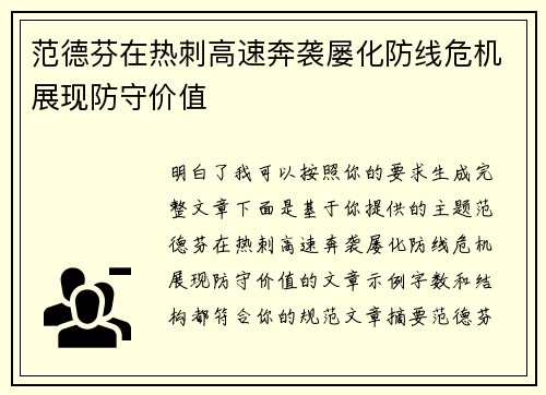 范德芬在热刺高速奔袭屡化防线危机展现防守价值 范德芬在热刺高速奔袭屡化防线危机展现防守价值